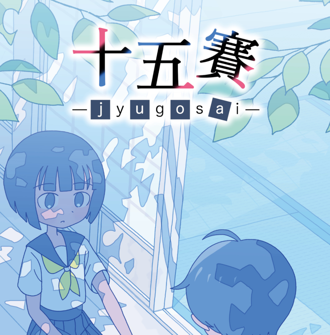 【プレイ動画】motiman様に「十五賽」プレイ動画を投稿していただきました！